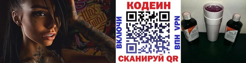 Кодеин Purple Drank  Купить где  Курчалой 